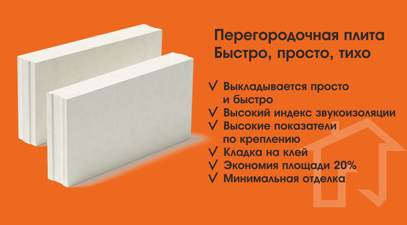 Перегородочная силикатная плита СППо марки Силекс. Перегородочная силикатная плита СППо марки Силекс.